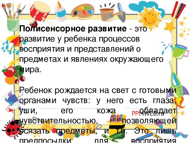 Презентация для педагогов ДОУ"Особенности развития полисенсорного восприятия у детей 4-7 лет с ОВЗ"
