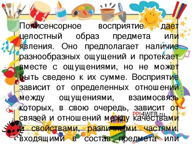 Презентация для педагогов ДОУ"Особенности развития полисенсорного восприятия у детей 4-7 лет с ОВЗ"