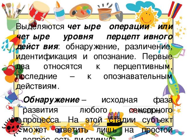 Презентация для педагогов ДОУ"Особенности развития полисенсорного восприятия у детей 4-7 лет с ОВЗ"