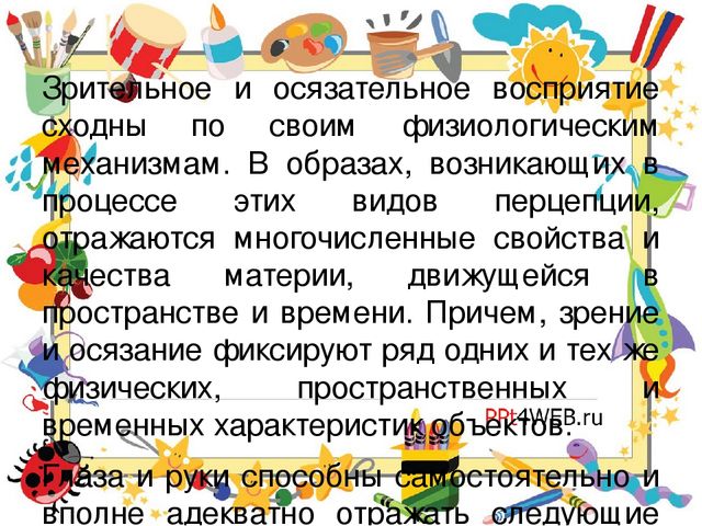 Презентация для педагогов ДОУ"Особенности развития полисенсорного восприятия у детей 4-7 лет с ОВЗ"