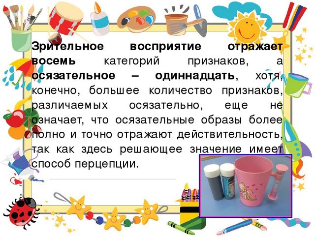 Презентация для педагогов ДОУ"Особенности развития полисенсорного восприятия у детей 4-7 лет с ОВЗ"