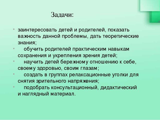 Здоровьесберегающие технологии - ширма-тренажер «Сетка» для гимнастики глаз