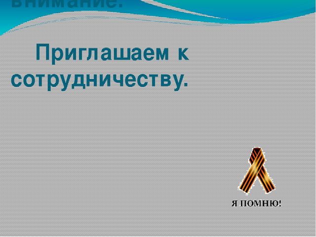 Поклонимся тем великим годам!