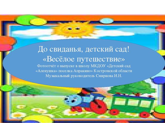 Презентация-Фотоотчёт "Наш любимый детский сад"