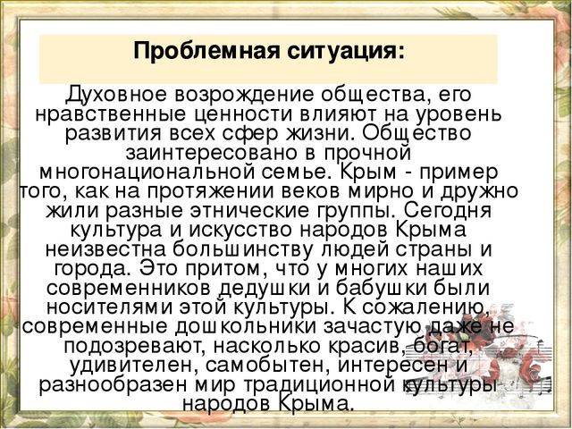 Проект по теме: Искусство народов Крыма