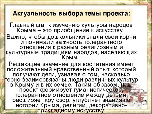 Проект по теме: Искусство народов Крыма