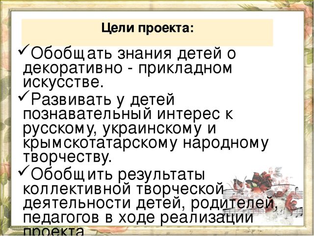 Проект по теме: Искусство народов Крыма