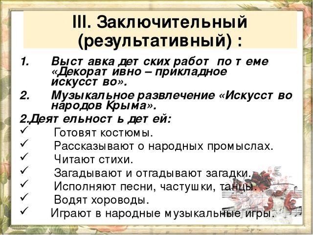 Проект по теме: Искусство народов Крыма