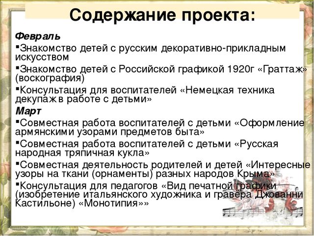 Проект по теме: Искусство народов Крыма