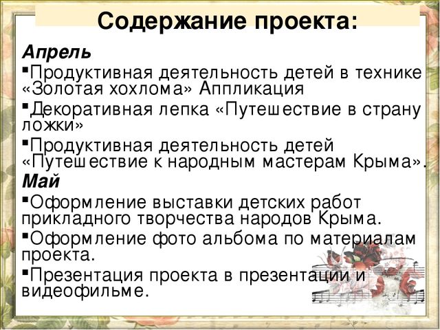 Проект по теме: Искусство народов Крыма