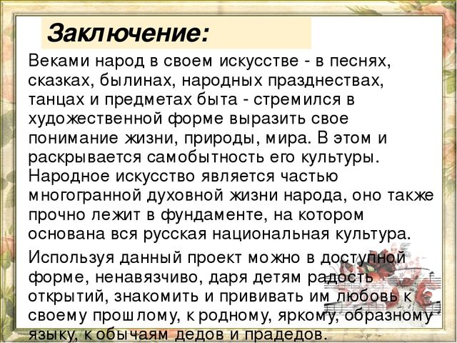 Проект по теме: Искусство народов Крыма