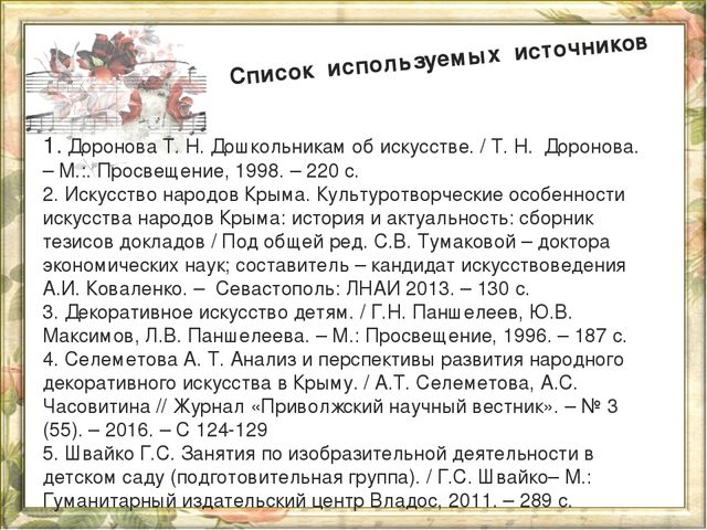 Проект по теме: Искусство народов Крыма