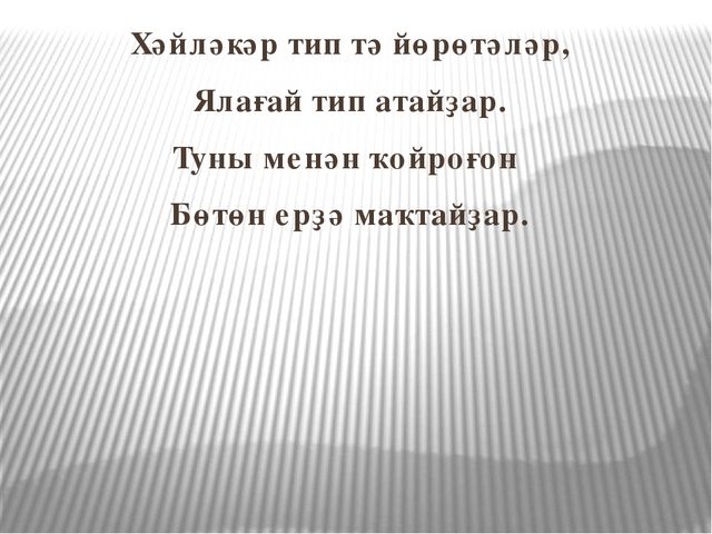 Презентация по развитию речи на тему "Төлкө беҙҙә ҡунаҡта"