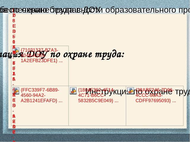 Презентация. Делопроизводство в ДОУ