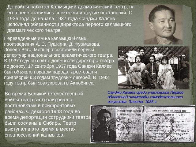 Калмыцкое искусство в годы войны