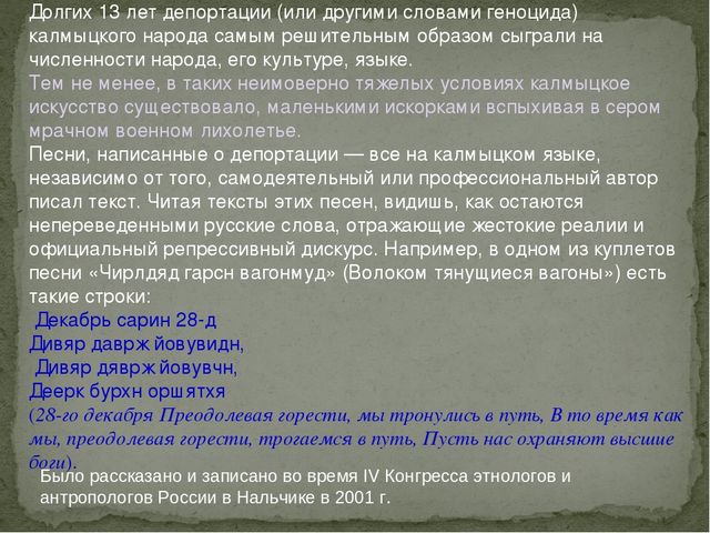 Калмыцкое искусство в годы войны