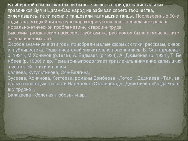 Калмыцкое искусство в годы войны