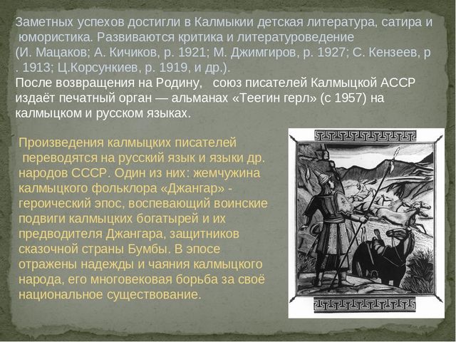 Калмыцкое искусство в годы войны
