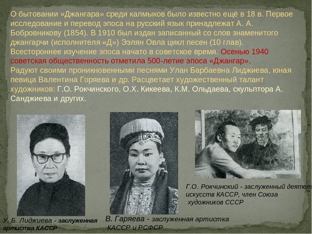 Калмыцкое искусство в годы войны