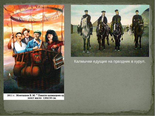 Калмыцкое искусство в годы войны