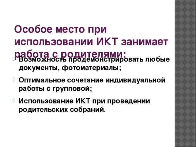 Презентация на тему "Использование информационно-коммуникативных технологий в работе воспитателя ДОО"