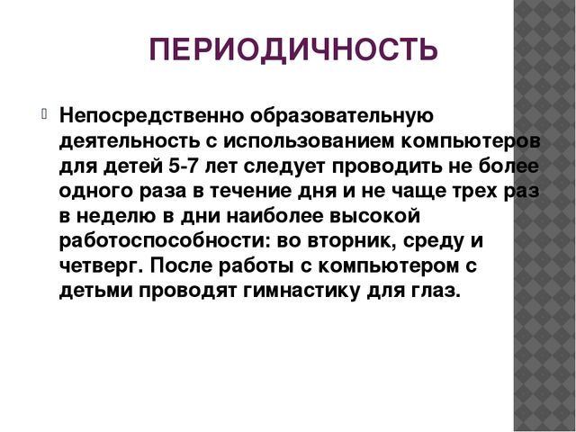 Презентация на тему "Использование информационно-коммуникативных технологий в работе воспитателя ДОО"