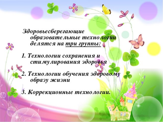 Презентация на тему "Здоровьесберегающие технологии в ДОУ"