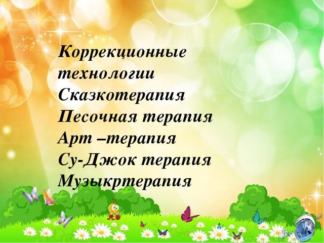 Презентация на тему "Здоровьесберегающие технологии в ДОУ"