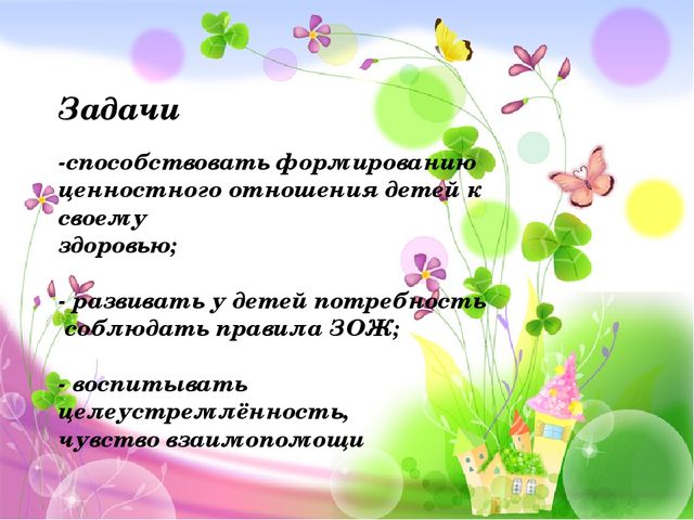 Презентация на тему "Здоровьесберегающие технологии в ДОУ"