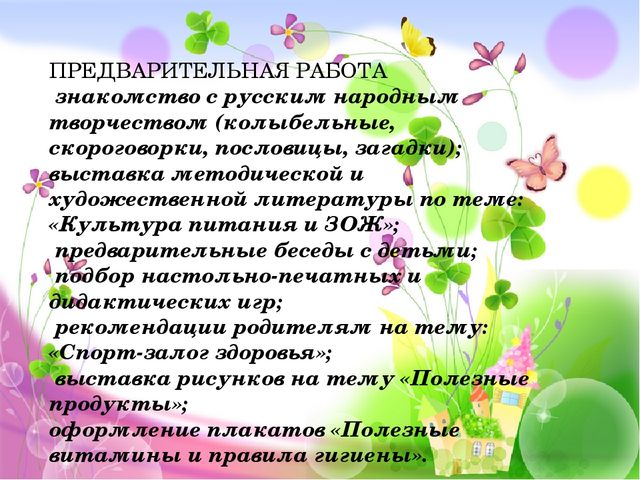 Презентация на тему "Здоровьесберегающие технологии в ДОУ"