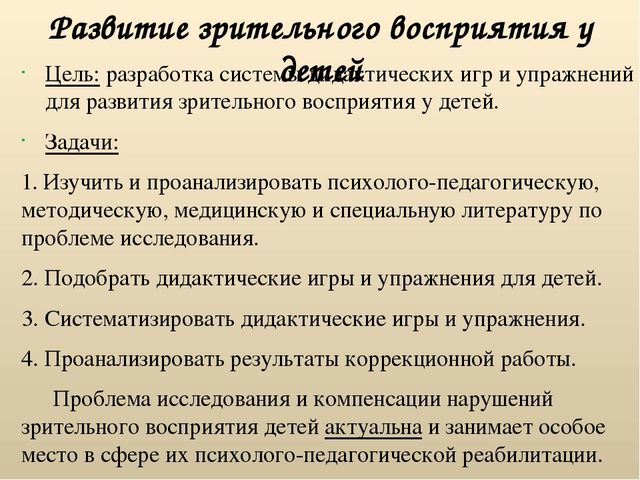 Педагогический рисунок как регулятор зрительного восприятия такое определение предложено