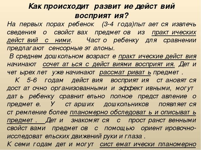 Развитие зрительного восприятия старших дошкольников