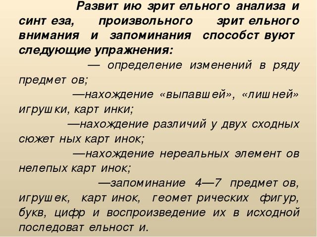 Развитие зрительного восприятия старших дошкольников