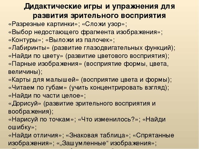 Развитие зрительного восприятия старших дошкольников