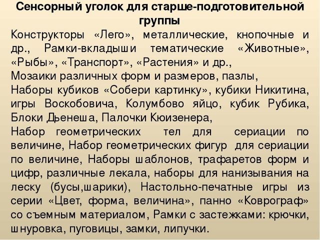 Развитие зрительного восприятия старших дошкольников