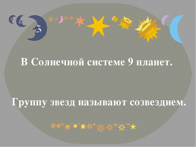 Презентация по познавательному развитию "Близкий и далекий космос"