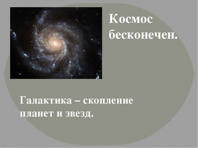Презентация по познавательному развитию "Близкий и далекий космос"