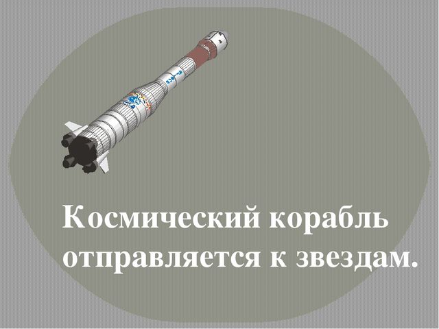 Презентация по познавательному развитию "Близкий и далекий космос"