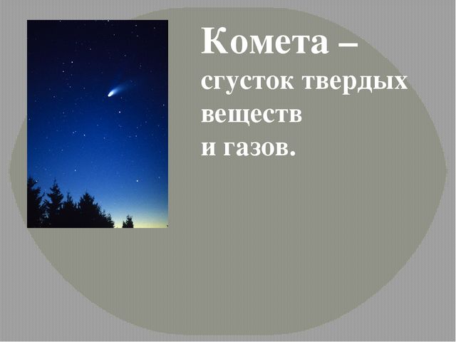 Презентация по познавательному развитию "Близкий и далекий космос"