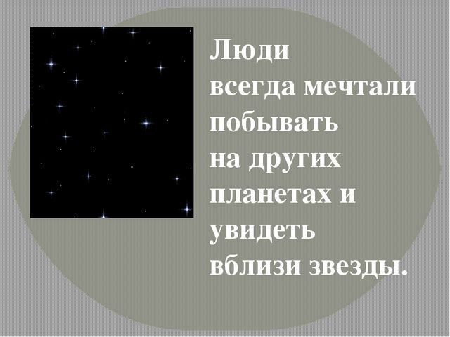 Презентация по познавательному развитию "Близкий и далекий космос"