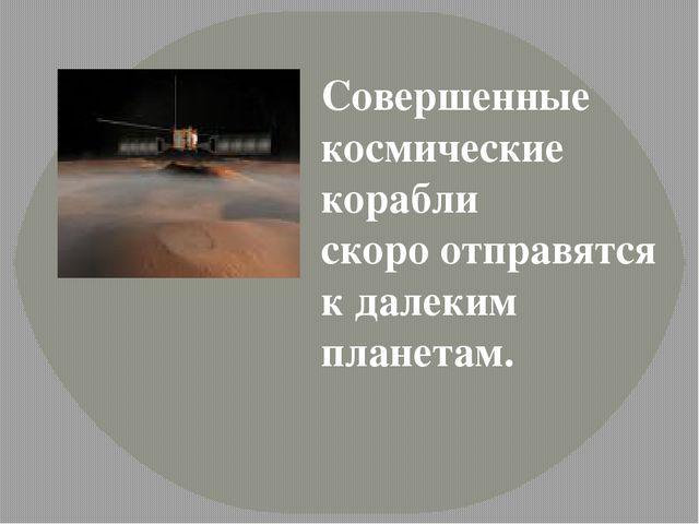 Презентация по познавательному развитию "Близкий и далекий космос"