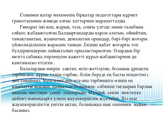 Книга про детский сад Біздің балабақшамыздың тарихы