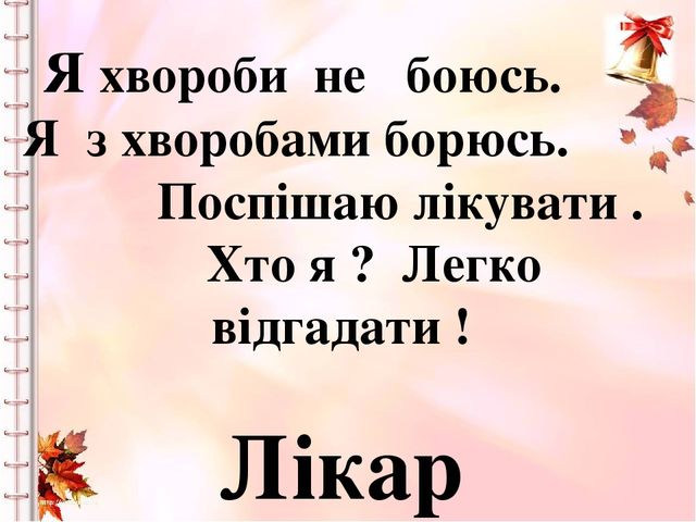 Тема " Професії" презентація "ВІдгадай, хто я !"