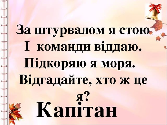 Тема " Професії" презентація "ВІдгадай, хто я !"