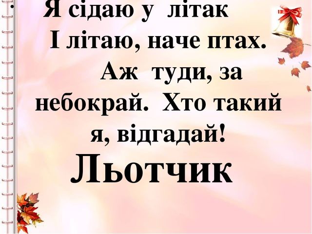 Тема " Професії" презентація "ВІдгадай, хто я !"