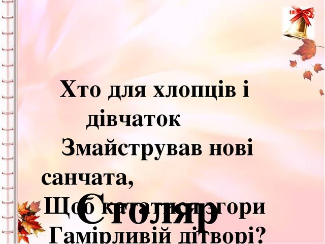 Тема " Професії" презентація "ВІдгадай, хто я !"