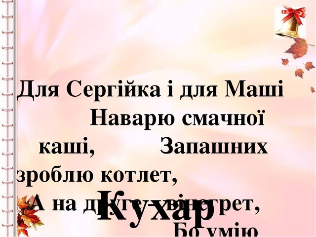 Тема " Професії" презентація "ВІдгадай, хто я !"