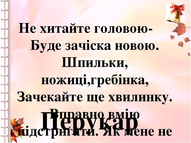 Тема " Професії" презентація "ВІдгадай, хто я !"