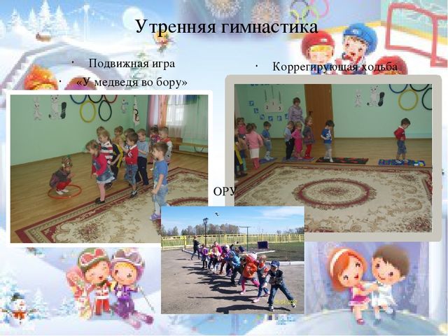Презентация на тему: "Значение воспитания у дошкольников интереса к физической культуре и спорту"