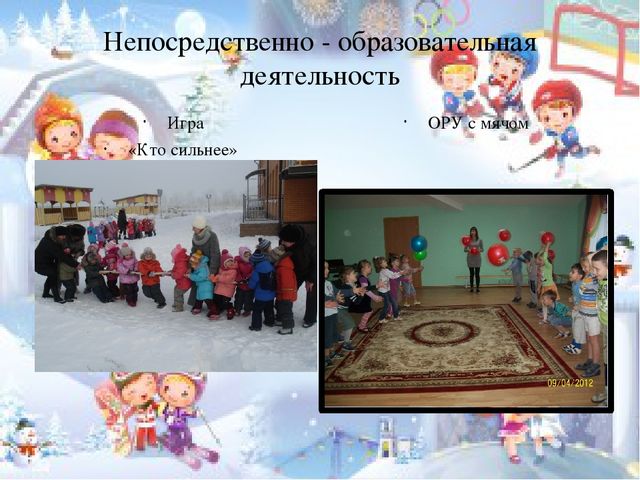 Презентация на тему: "Значение воспитания у дошкольников интереса к физической культуре и спорту"